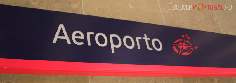 Станция метро Aeroporto